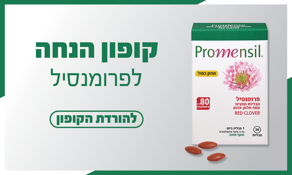 קופון הנחה - פרומנסיל קופון הנחה מעודכן - פרומנסיל