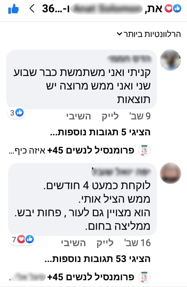 חוות דעת פרומנסיל - 1