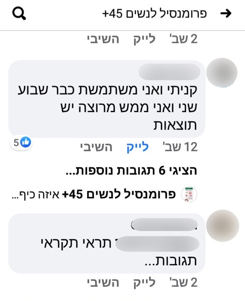 חוות דעת פרומנסיל - 5